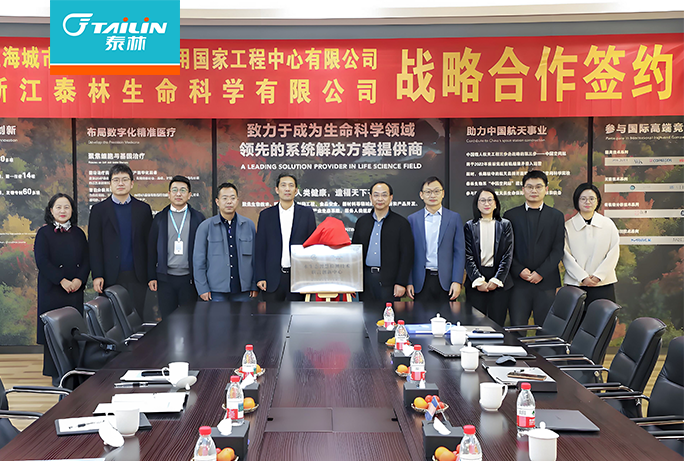 共建水生態(tài)智慧化檢測技術聯(lián)合創(chuàng)新中心，泰林生物與南方水中心攜手引領行業(yè)創(chuàng)新